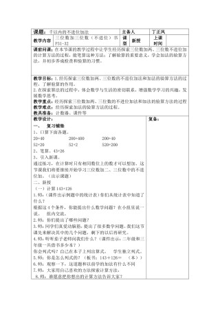 千以内的不进位加法