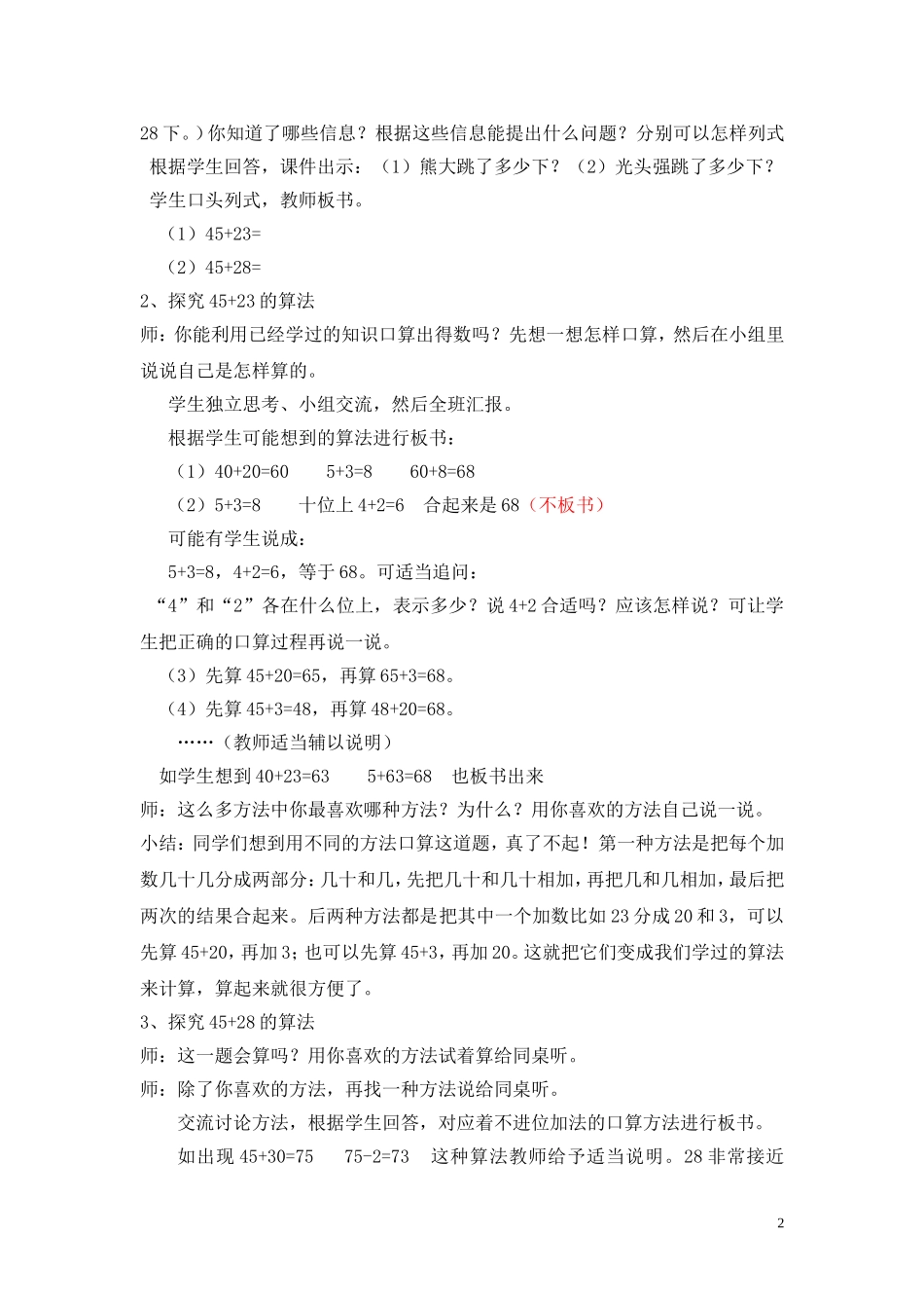 两位数加两位数的口算教学设计-武艳艳_第2页