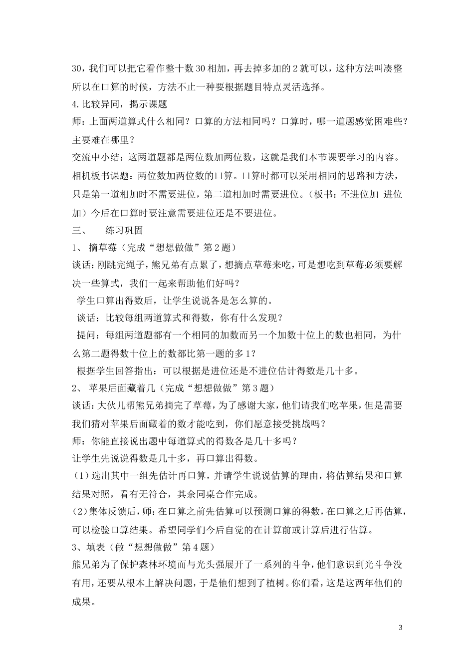 两位数加两位数的口算教学设计-武艳艳_第3页