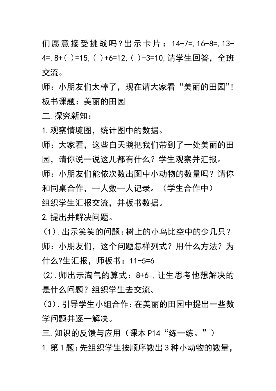 新北师版一年级数学下册教学设计《美丽的田园》_第2页