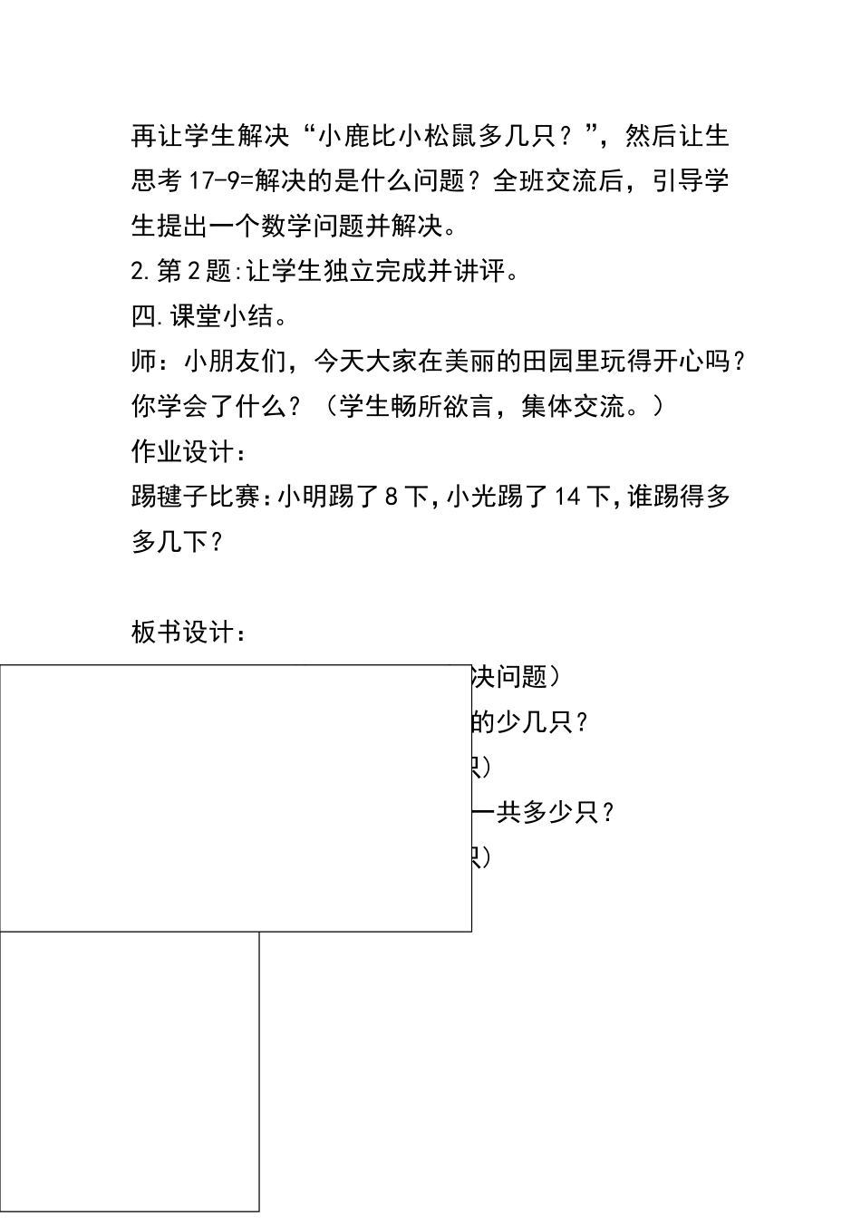 新北师版一年级数学下册教学设计《美丽的田园》_第3页