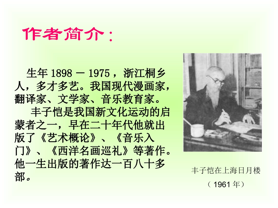 语文版七年级下白鹅课件_第3页