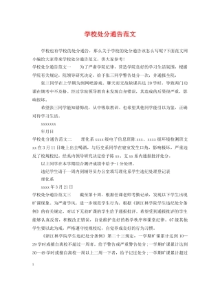 学校处分通告范文 