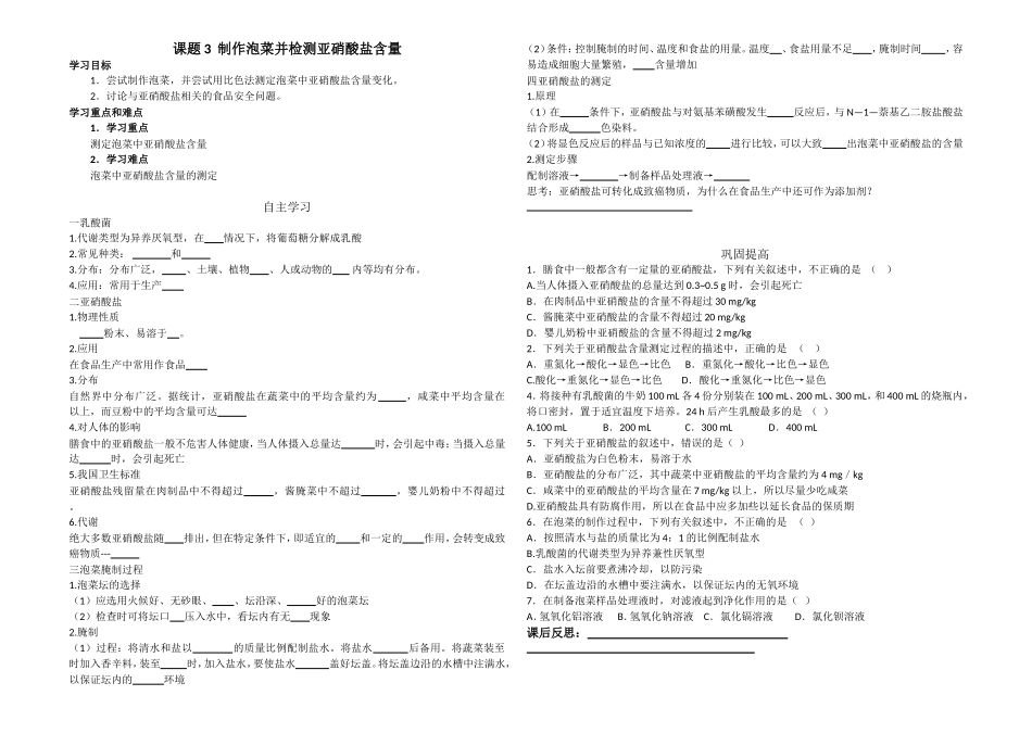 导学案——制作泡菜并检测亚硝酸盐含量_第1页