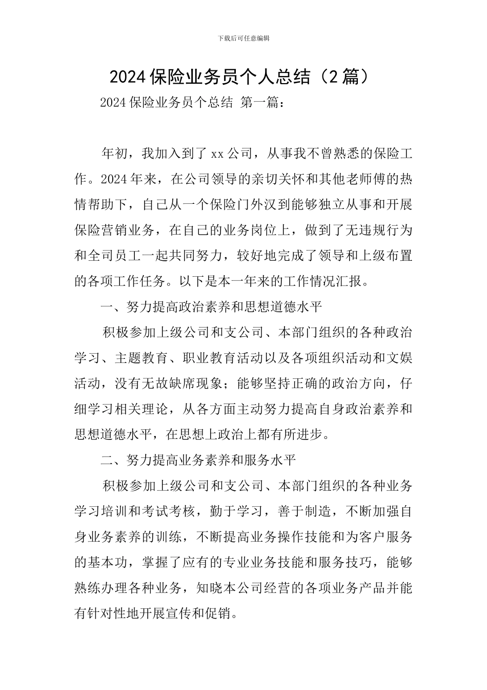 2024保险业务员个人总结_第1页