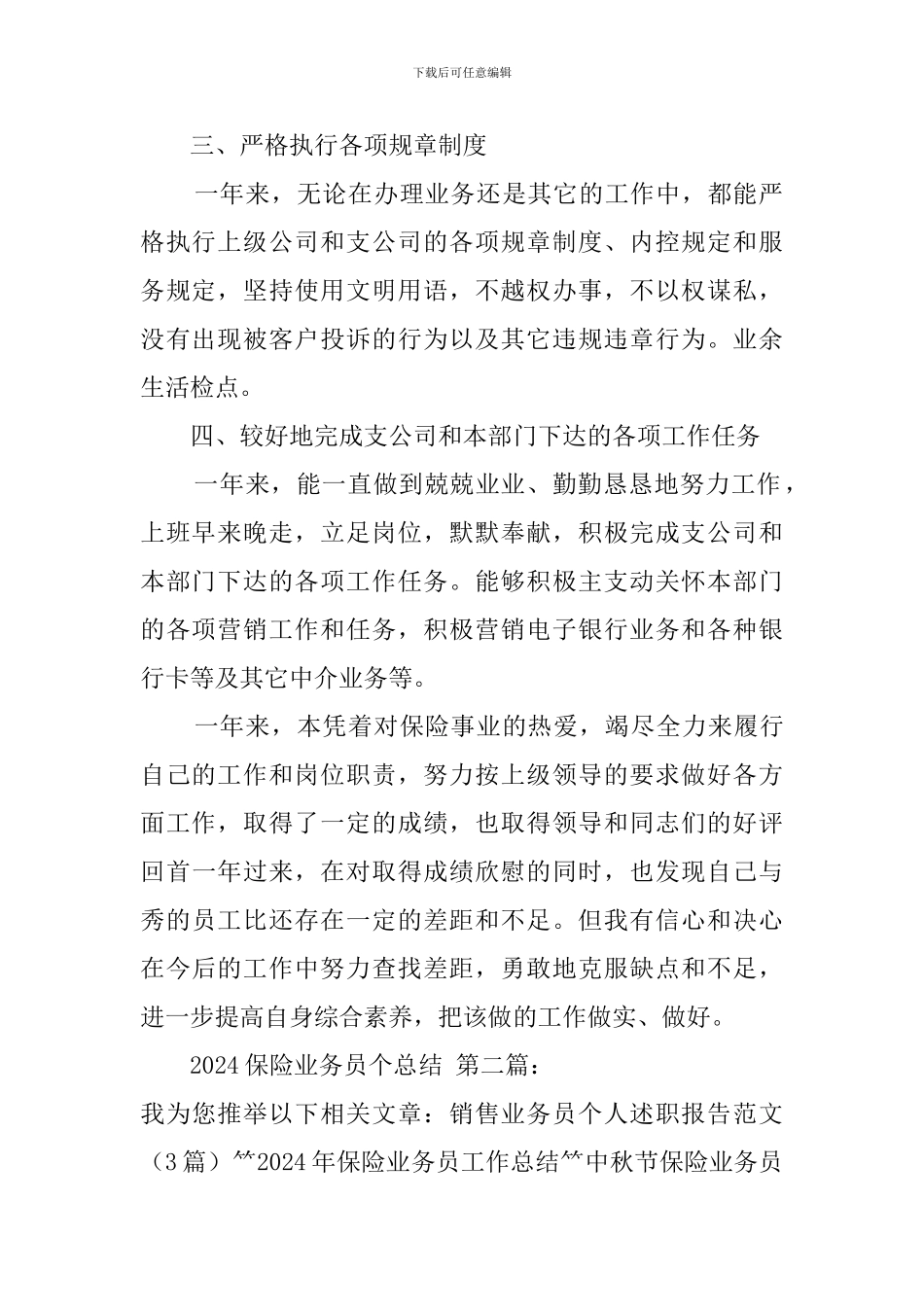 2024保险业务员个人总结_第2页