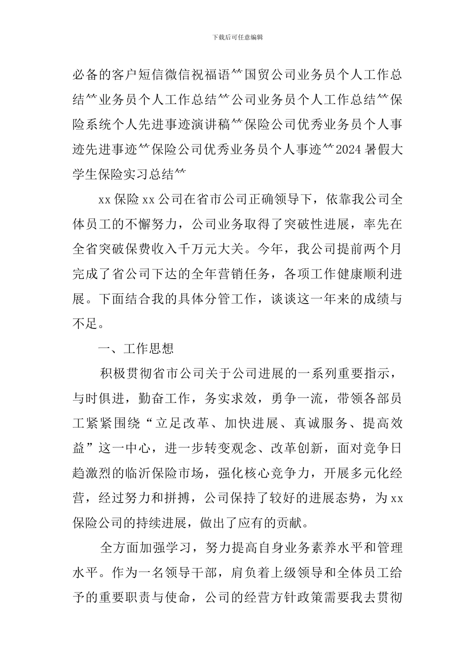 2024保险业务员个人总结_第3页