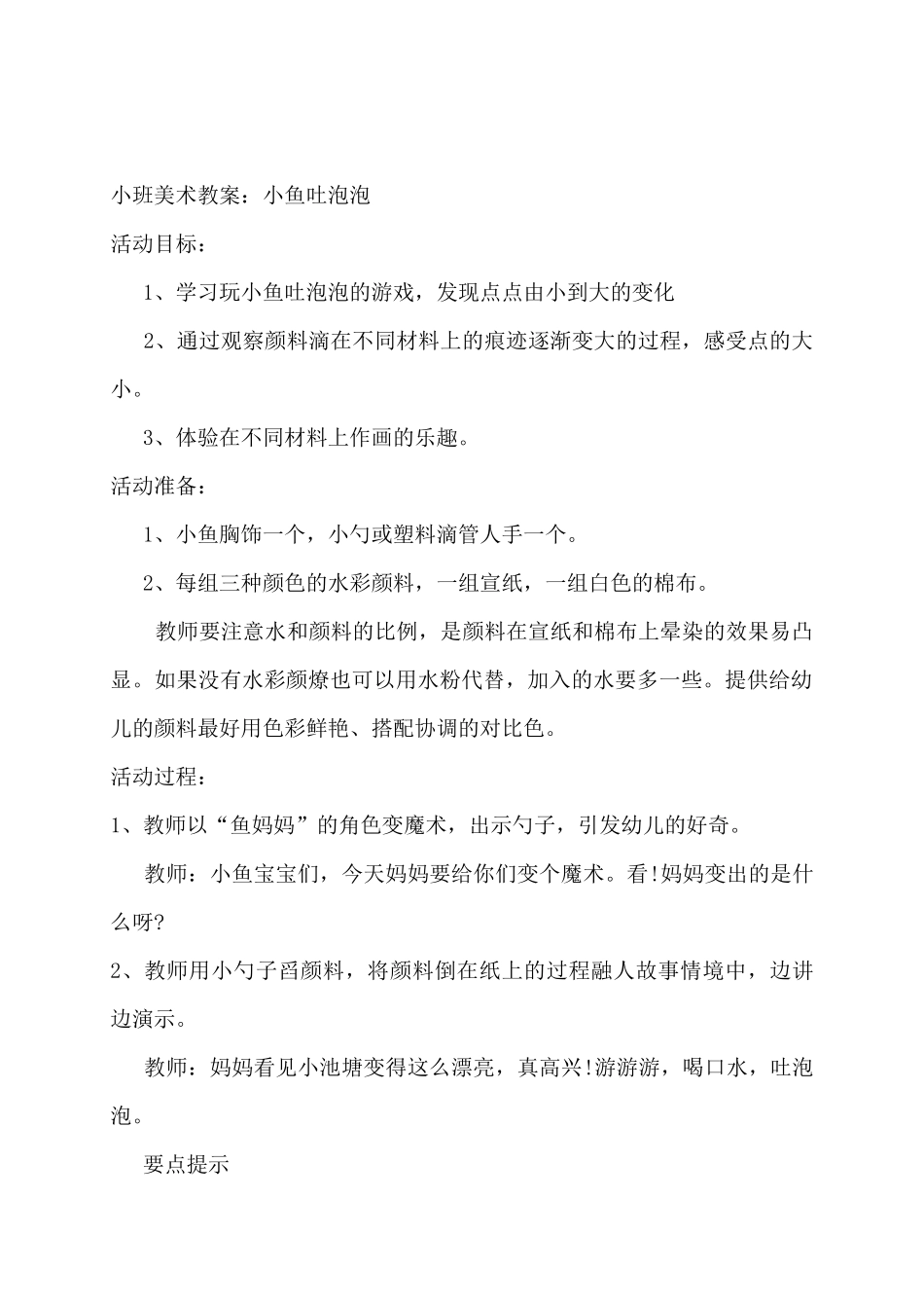 小班：小鱼吐泡泡_第1页
