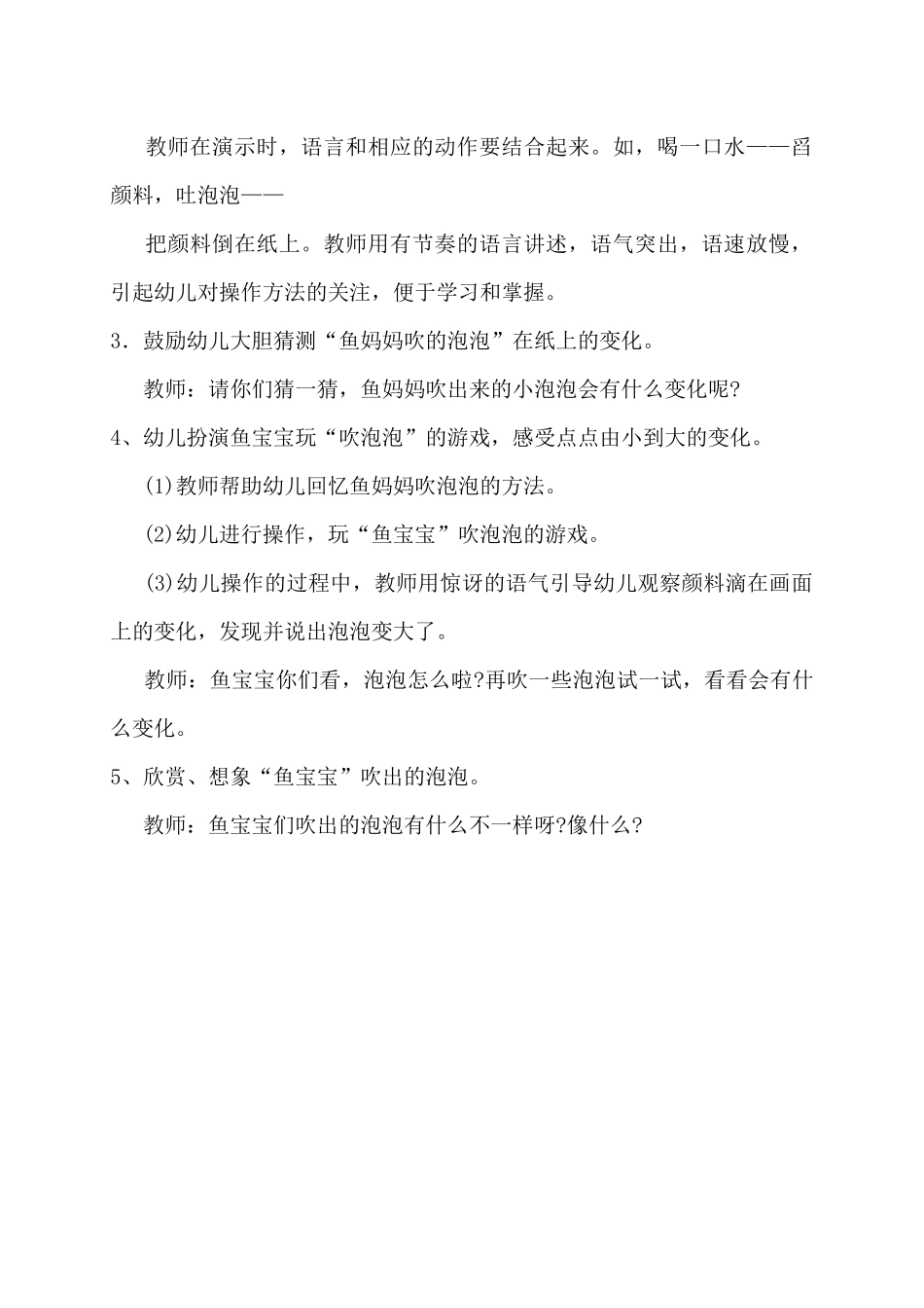 小班：小鱼吐泡泡_第2页