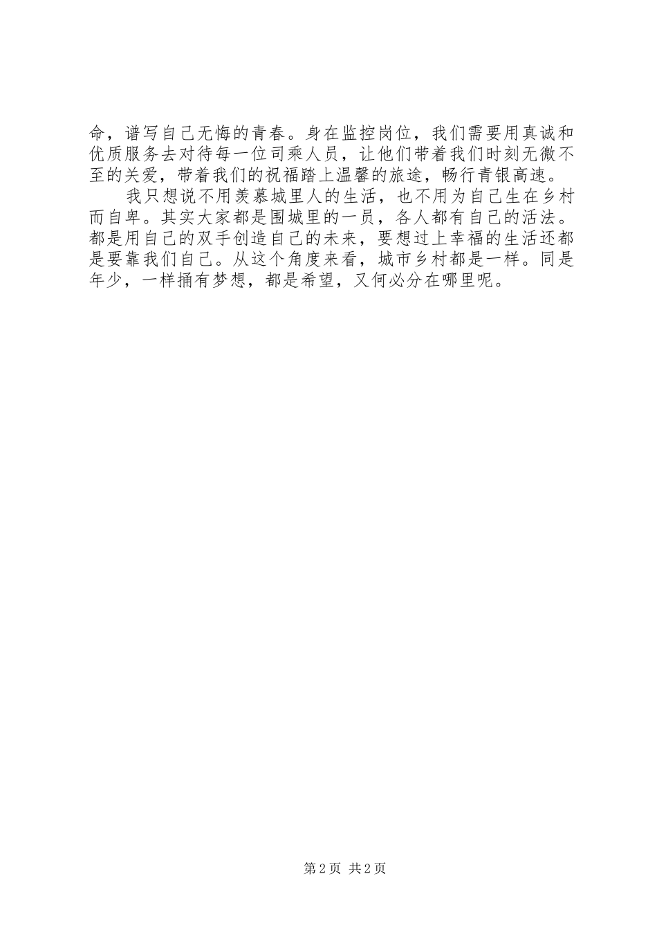 五四精神学习体会_第2页