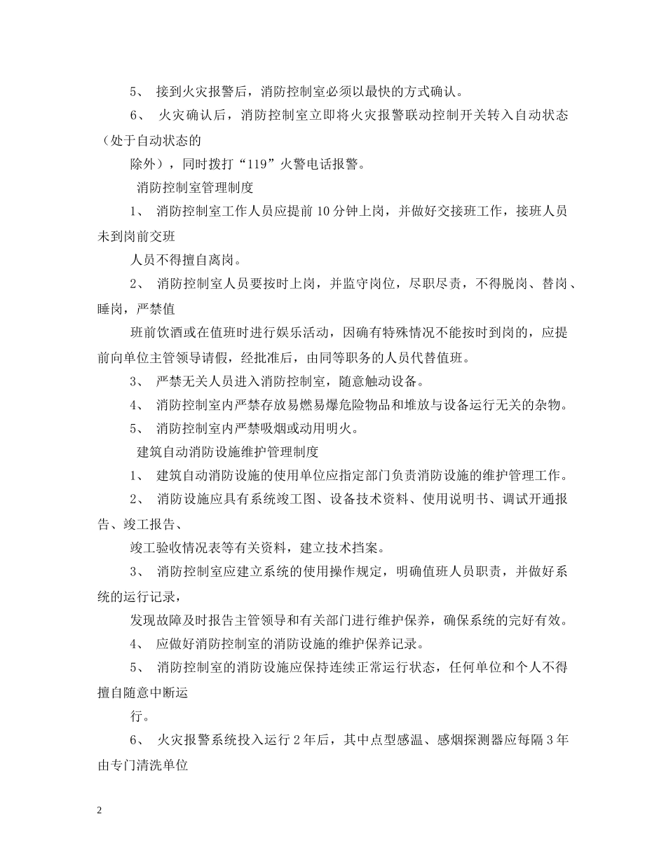 消防控制室岗位职责 _第2页