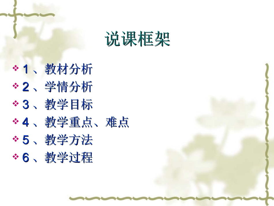 培训说课测量物质密度课件_第3页