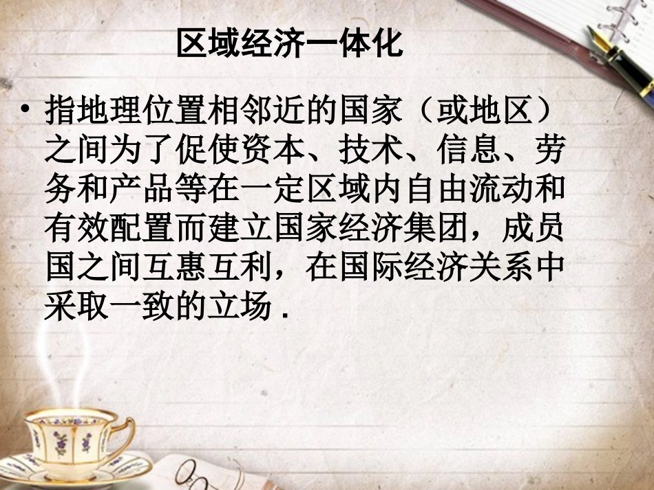 欧洲的经济区域一体化_第2页