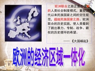 欧洲的经济区域一体化