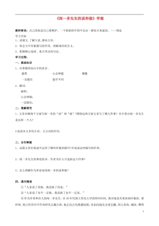 七年级语文下册-3.12《闻一多先生的说和做》学案-新人教版