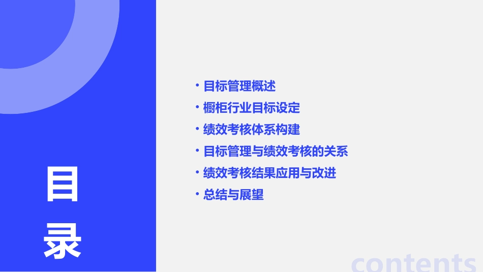 橱柜行业目标管理与绩效考核课件_第2页
