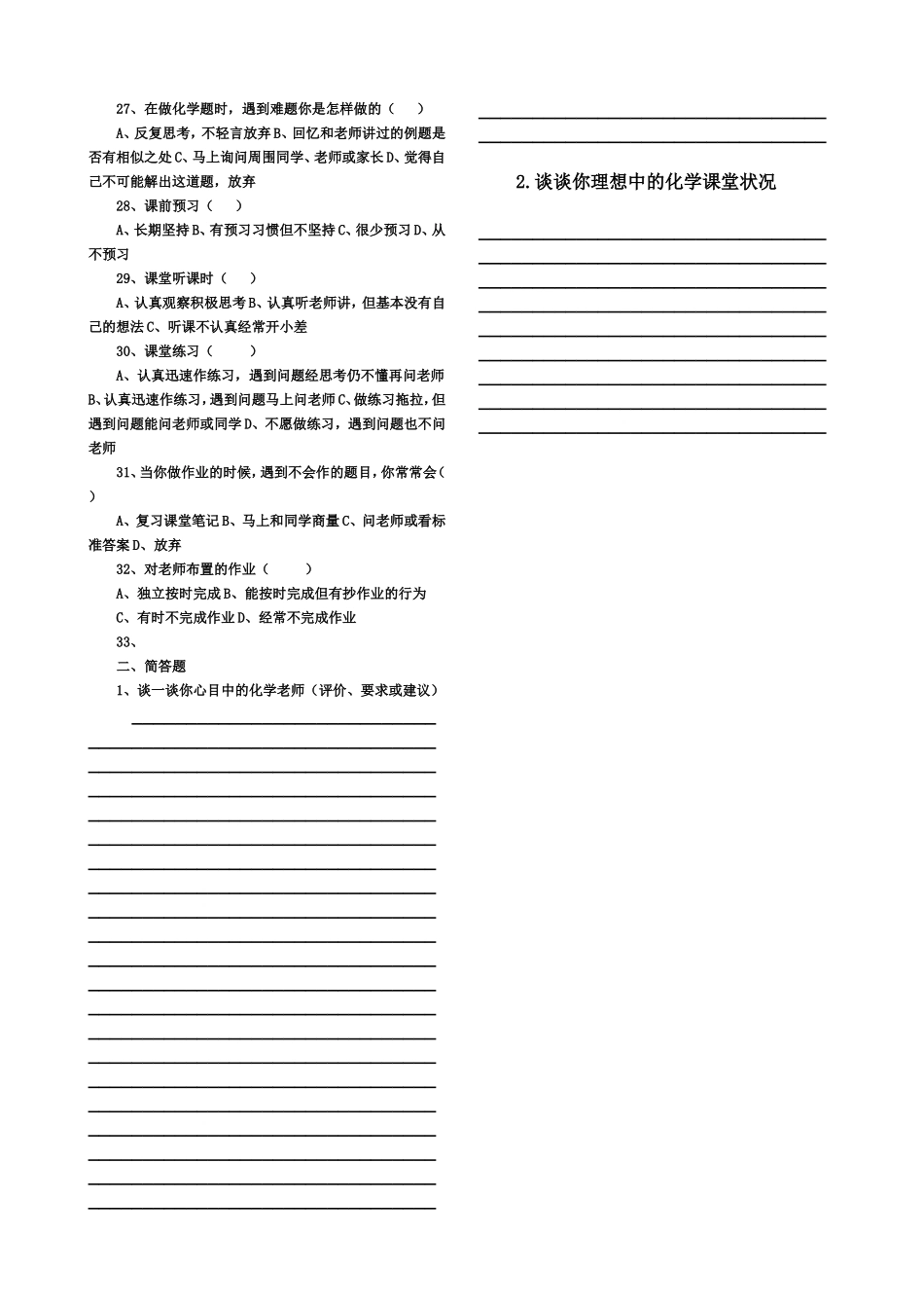 学生学习化学问卷调查表_第2页