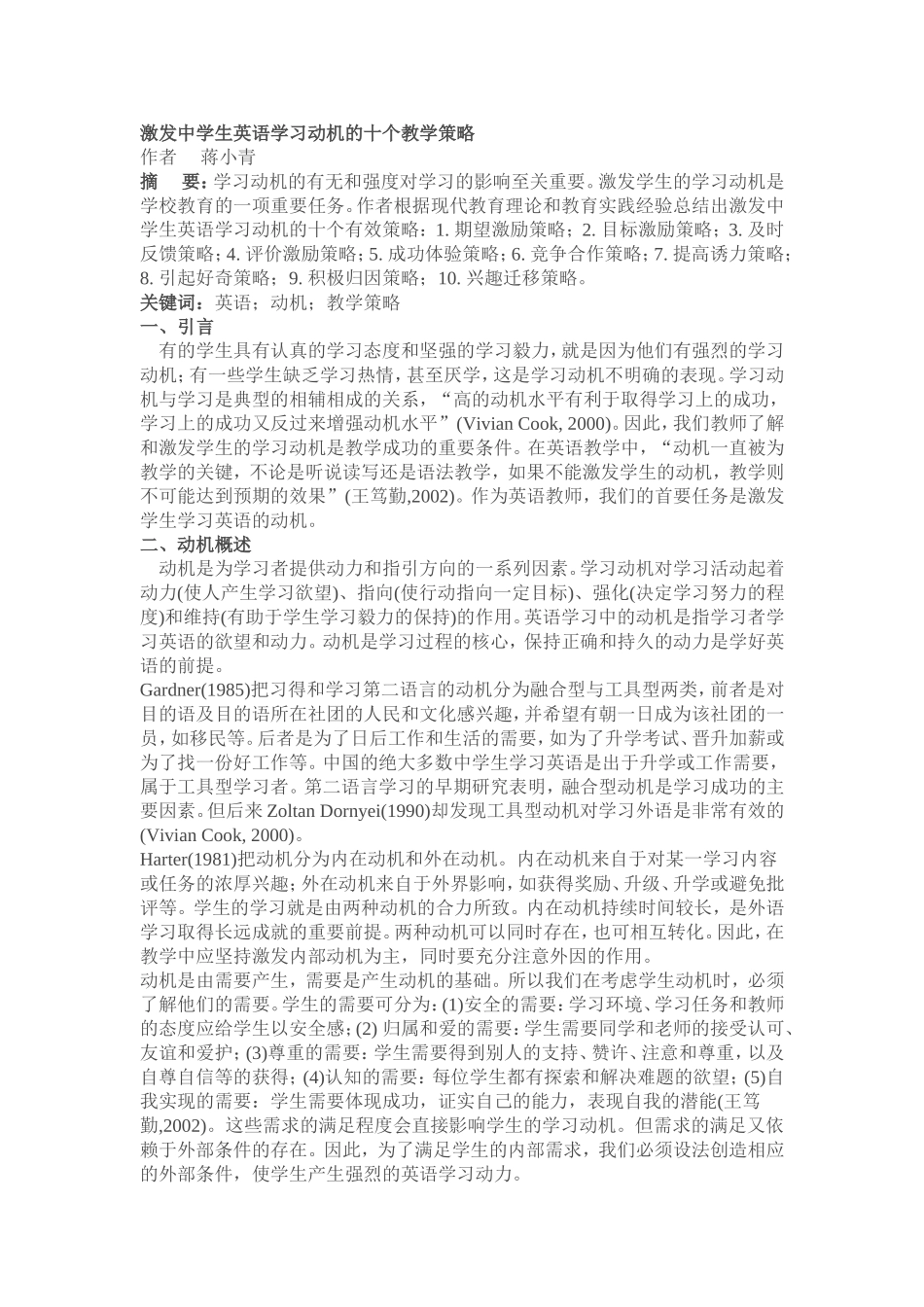 激发中学生英语学习动机的十个教学策略_第1页