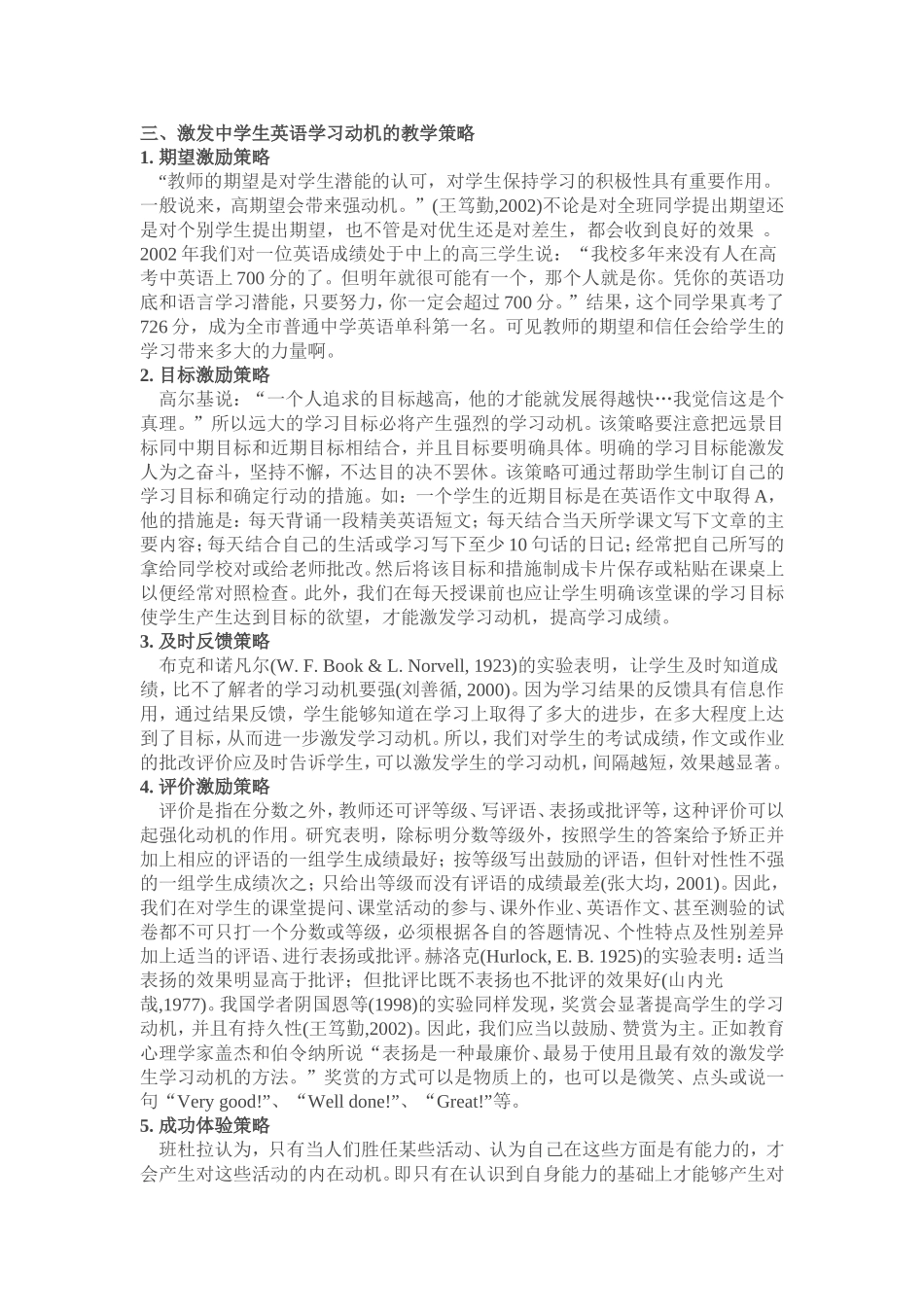 激发中学生英语学习动机的十个教学策略_第2页