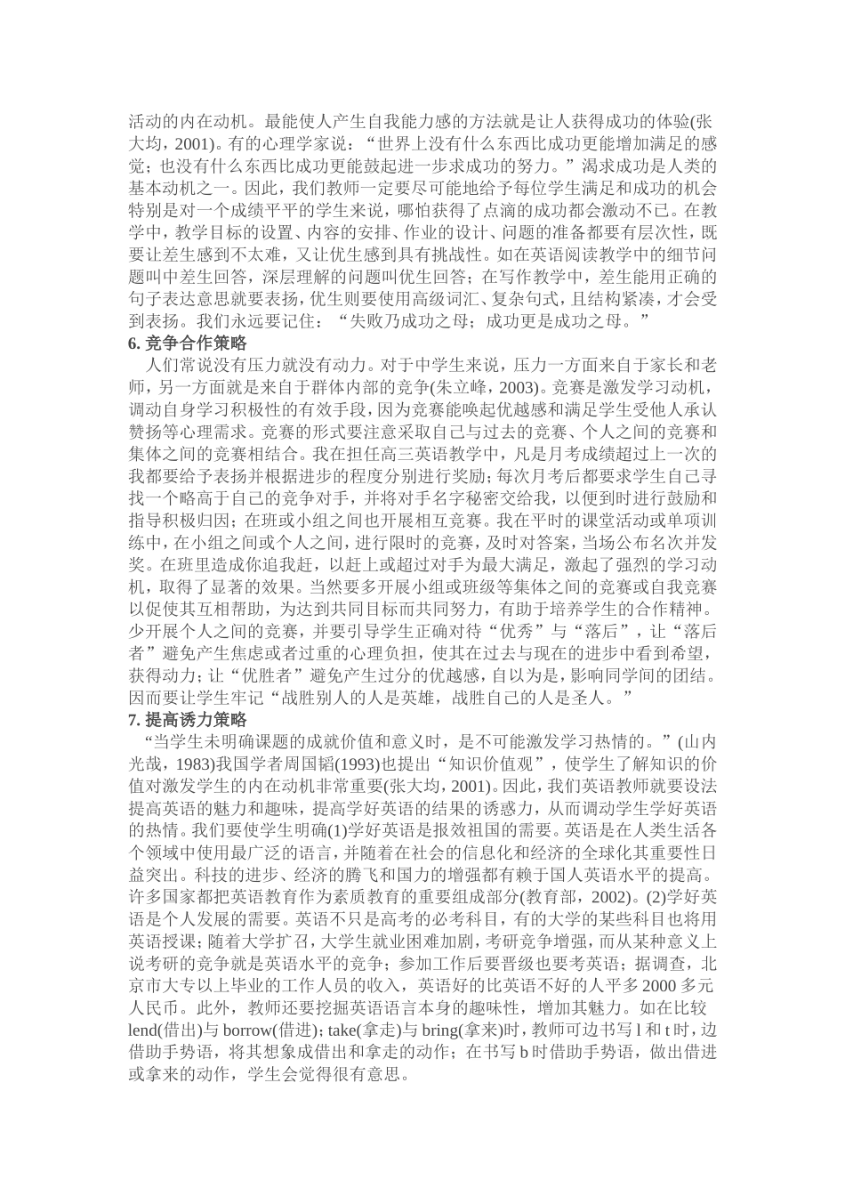 激发中学生英语学习动机的十个教学策略_第3页