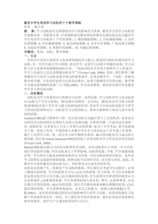 激发中学生英语学习动机的十个教学策略