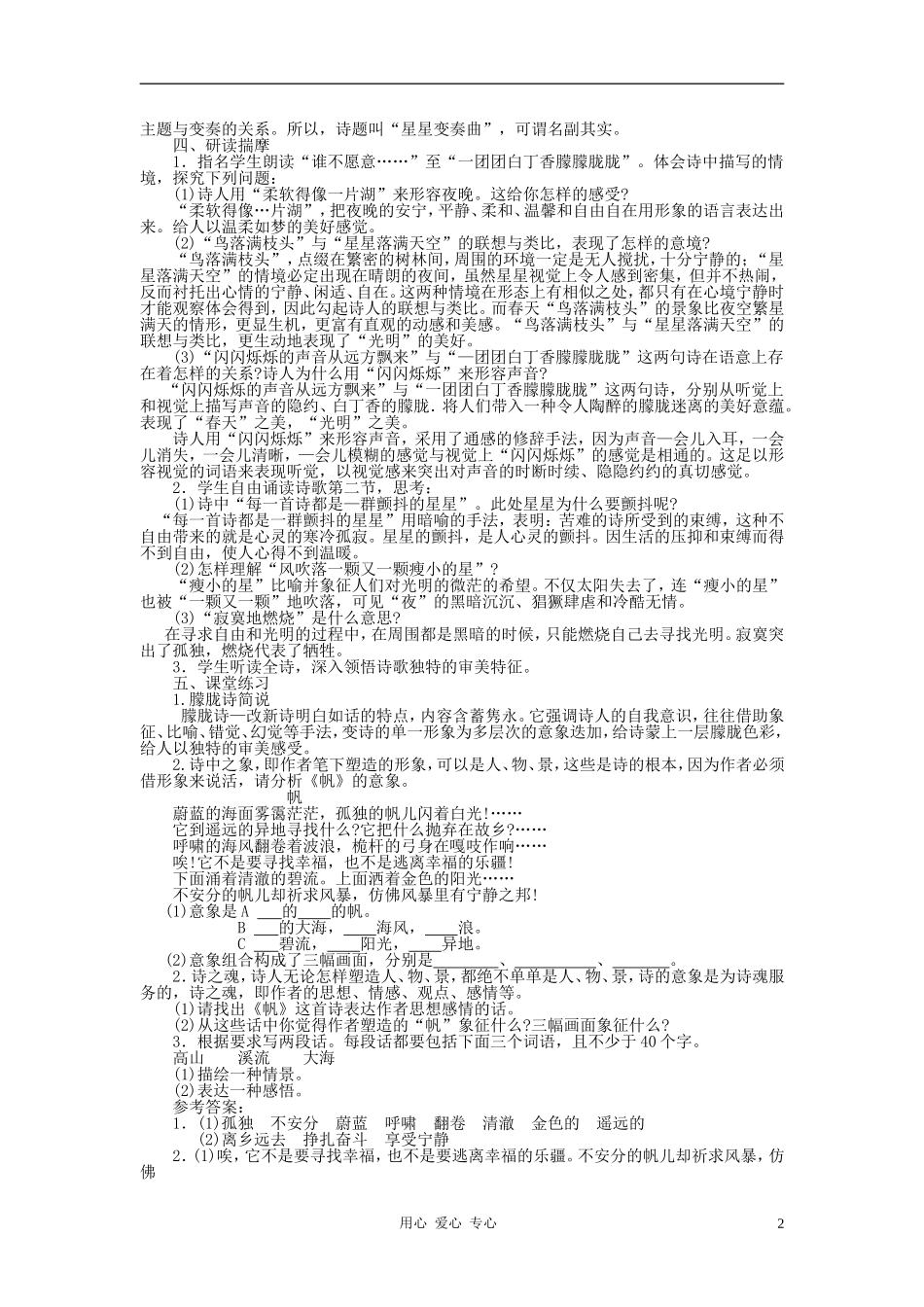 九年级语文上册-《星星变奏曲》教学设计1-人教新课标版_第2页