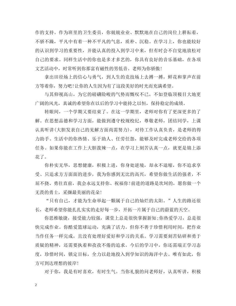 小学六年级第一学期学生手册班主任评语 _第2页