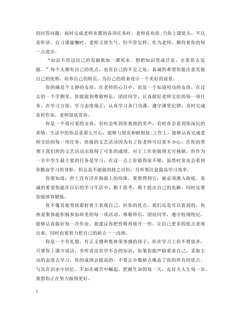 小学六年级第一学期学生手册班主任评语 _第3页