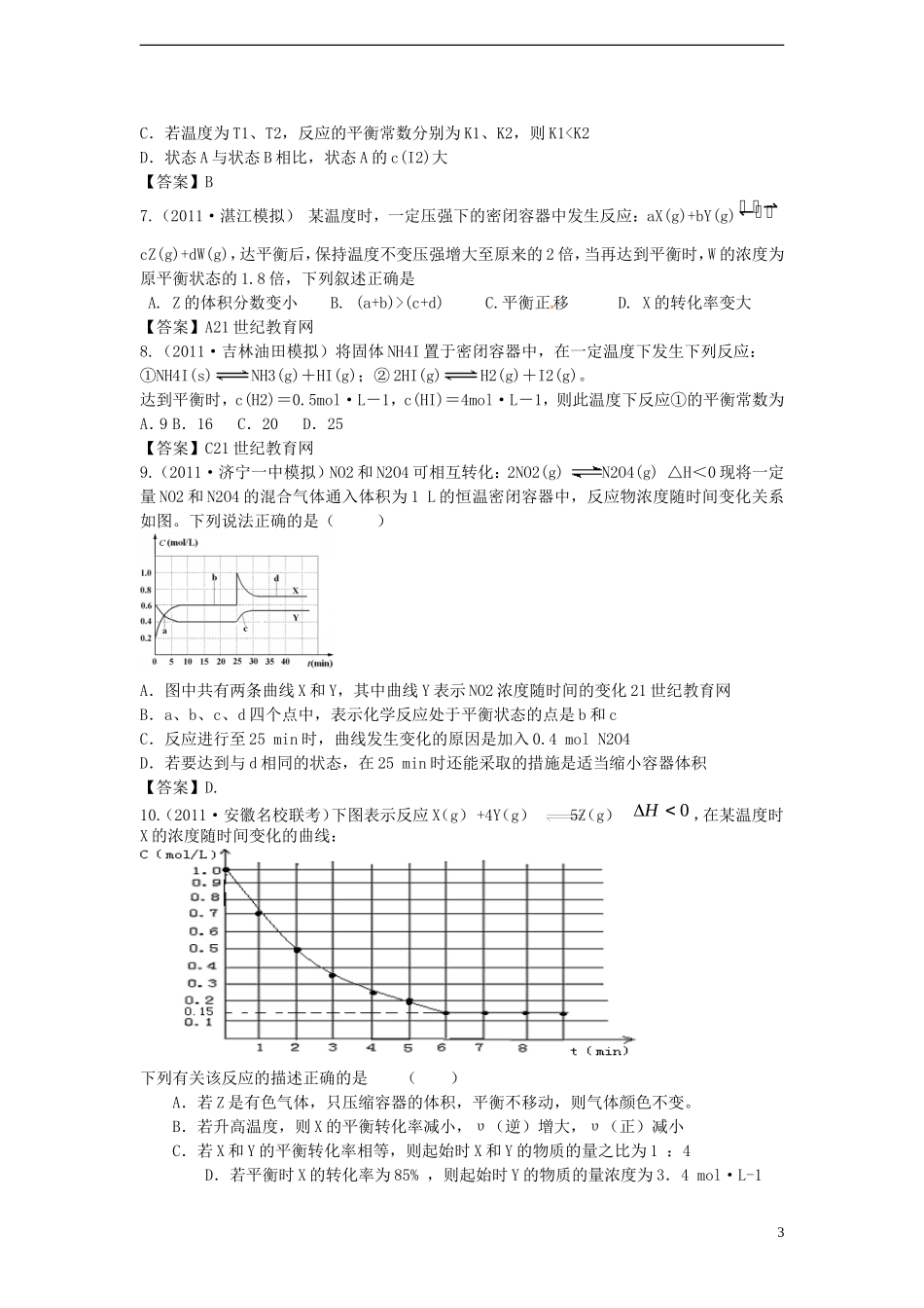 2012版高考化学一轮-第七章-化学反应速率和化学平衡-单元复习精品复习学案-新人教版选修4_第3页