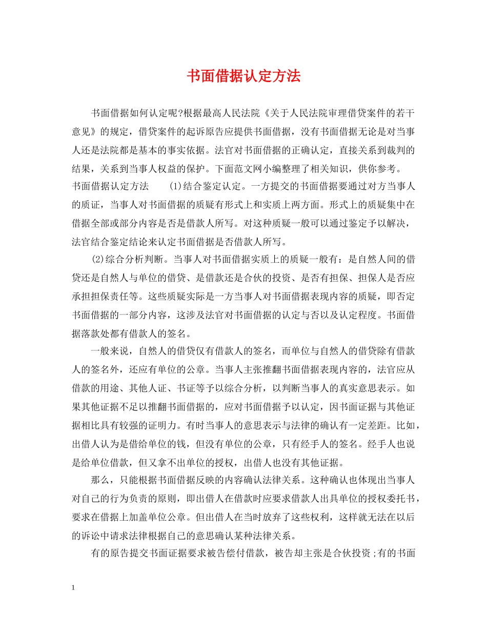 书面借据认定方法_第1页