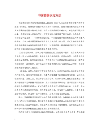 书面借据认定方法