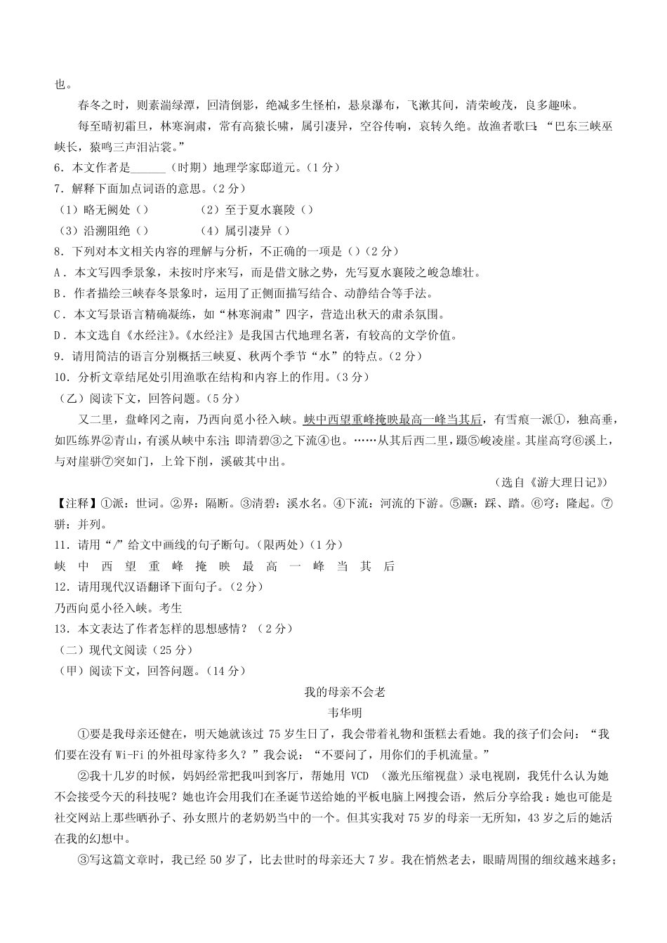 2024学年八年级上学期第三次月考语文试卷(含答案)_第2页