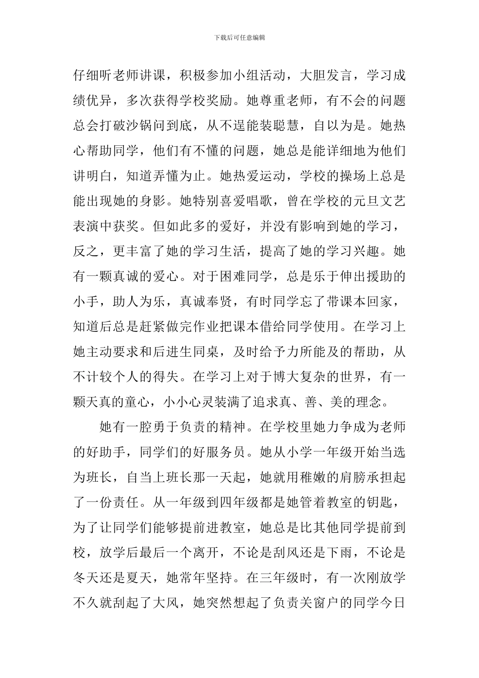 最新美德少年事迹材料_第2页