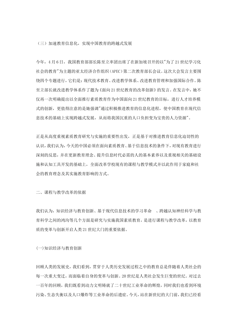 面向素质教育、基于信息技术的课程与教学改革计算机网络_第2页