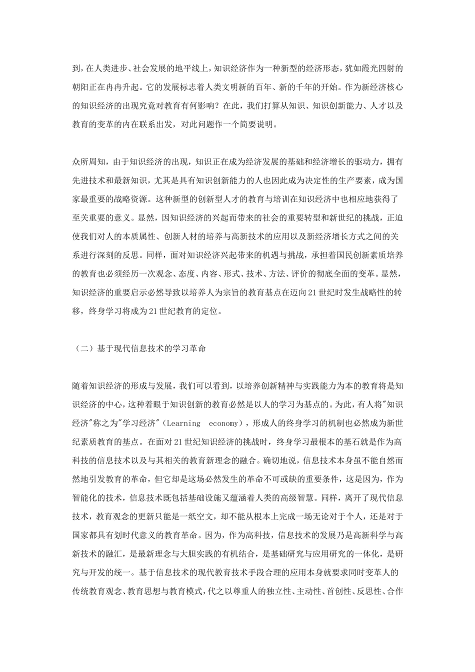 面向素质教育、基于信息技术的课程与教学改革计算机网络_第3页