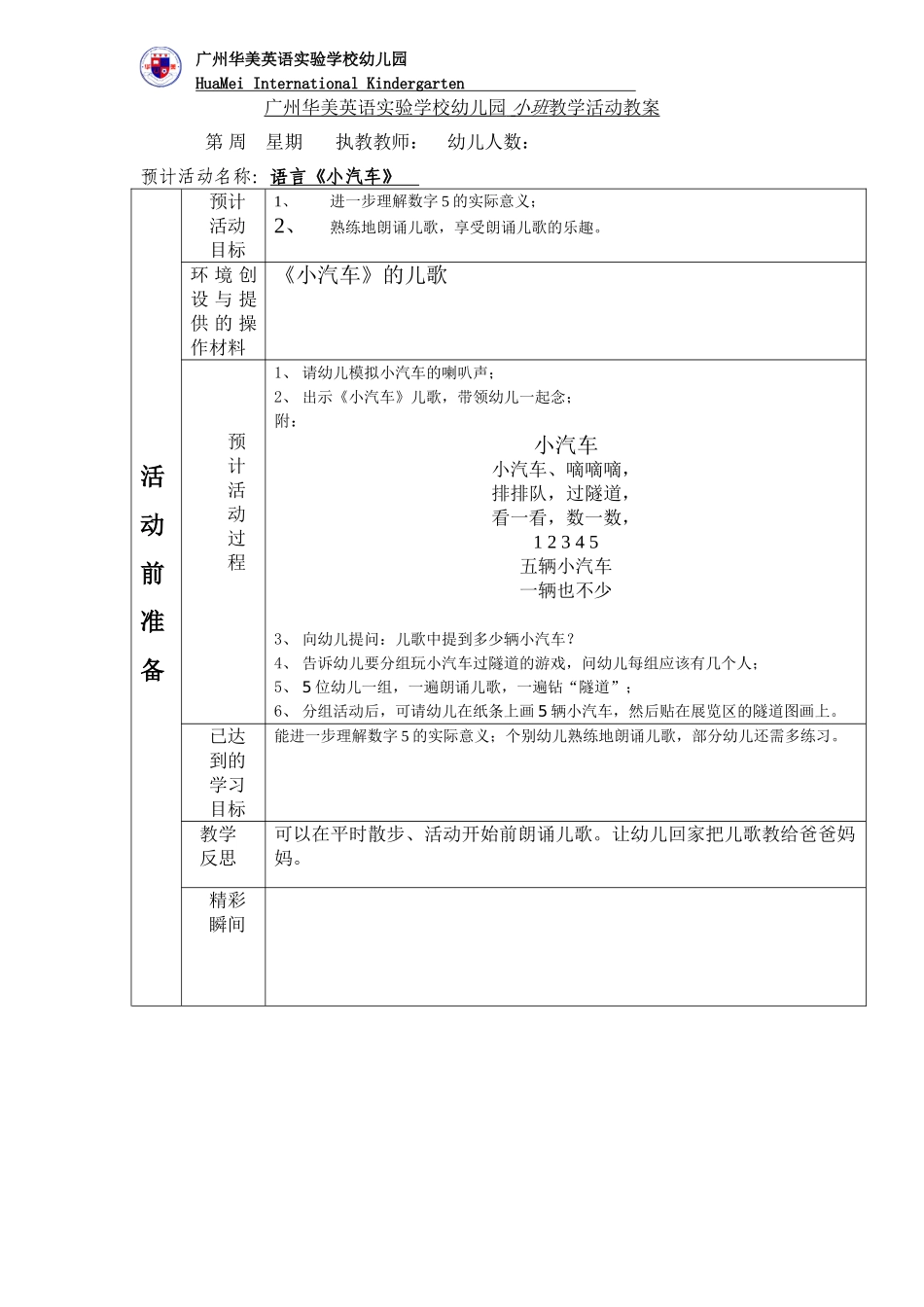 语言《轮子不见了》_第1页