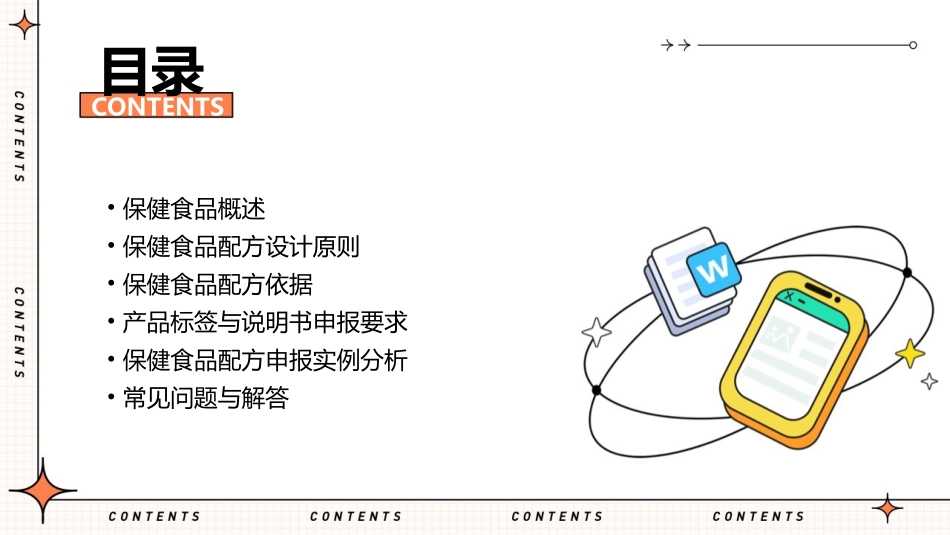 保健食品配方及配方依据产品标签与说明书申报要求课件_第2页