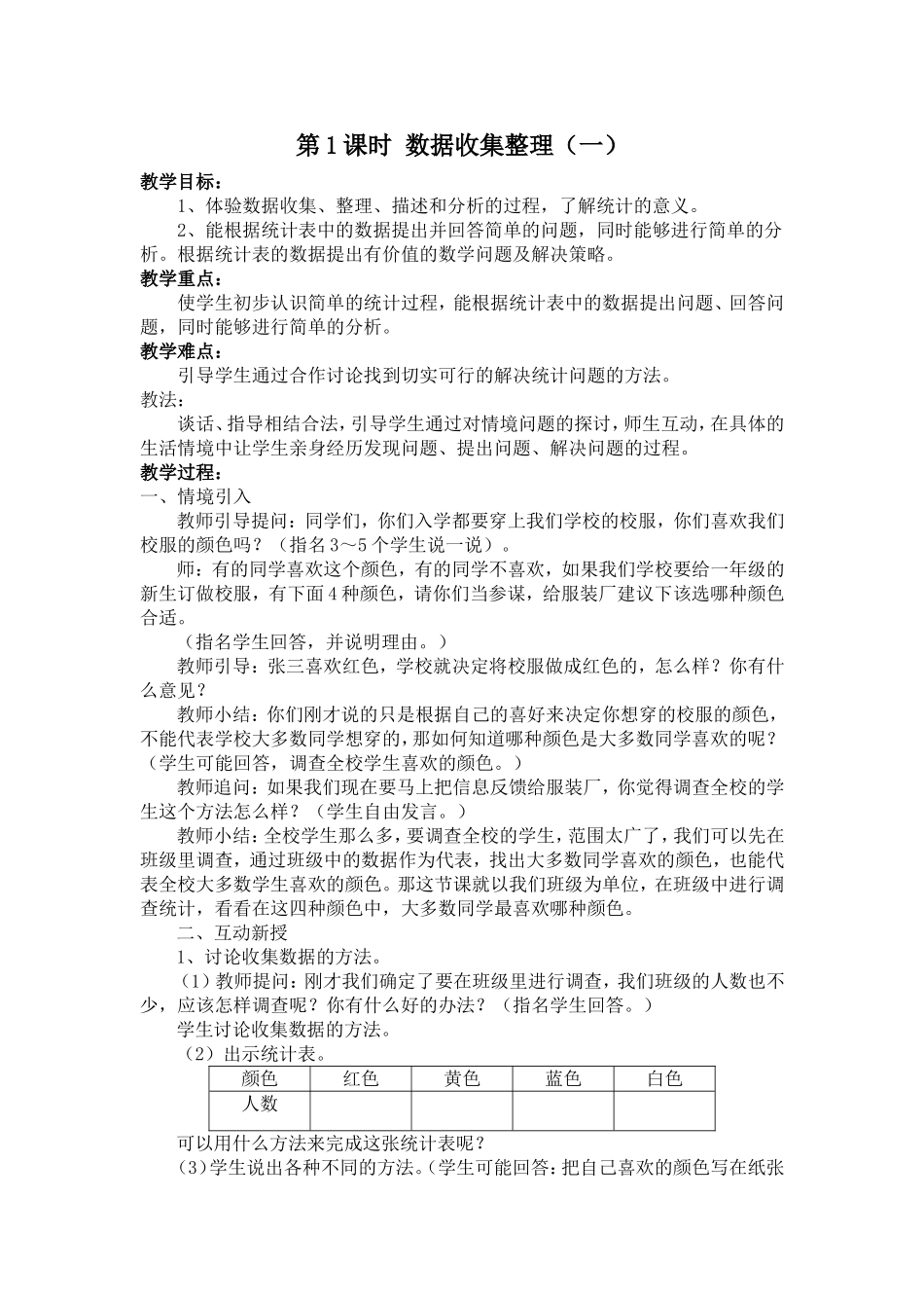 数据收集整理(1)_第1页