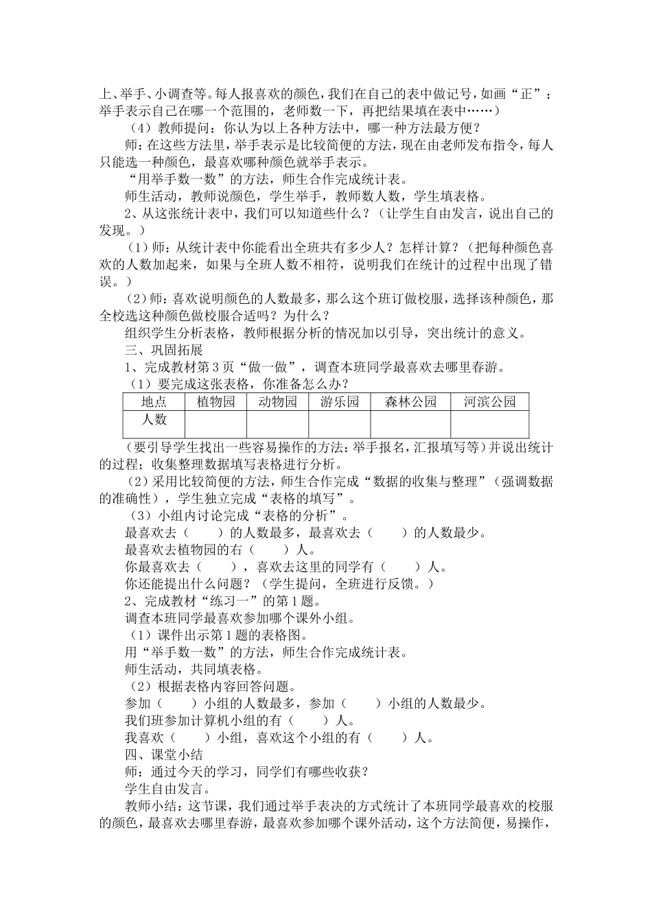 数据收集整理(1)_第2页