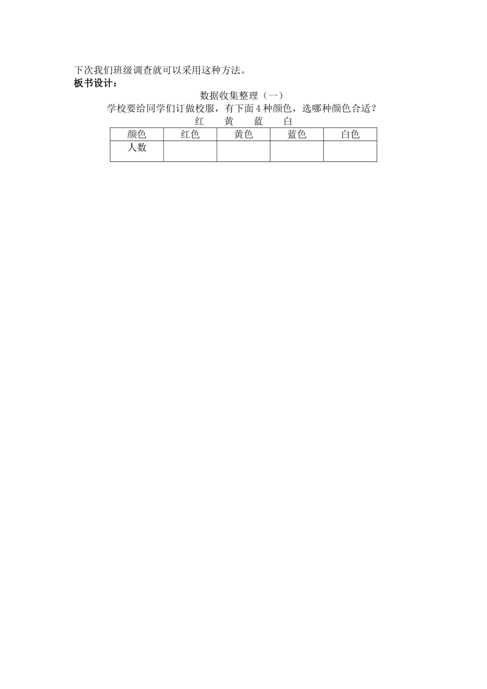 数据收集整理(1)_第3页