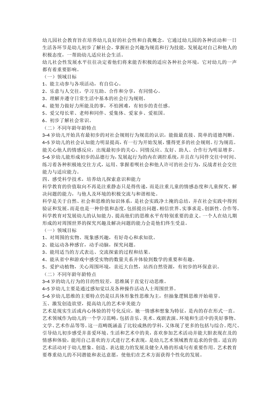 浅谈《五大领域的教育教学实践》_第2页