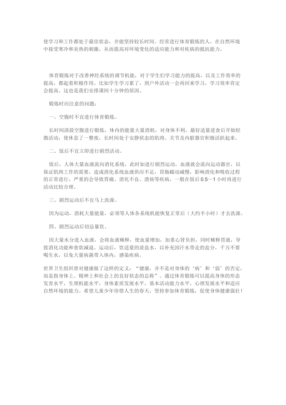 体育锻炼小常识_第2页