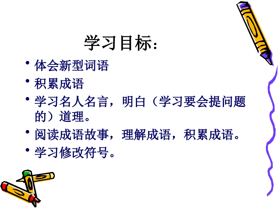鄂教版三下语文乐园(六)_第2页