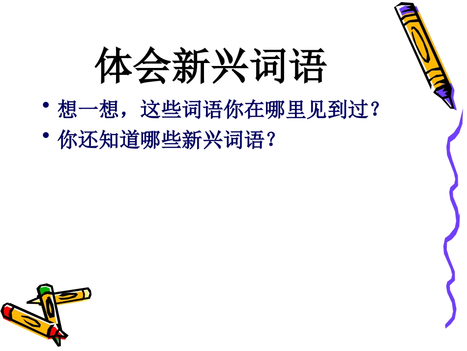 鄂教版三下语文乐园(六)_第3页