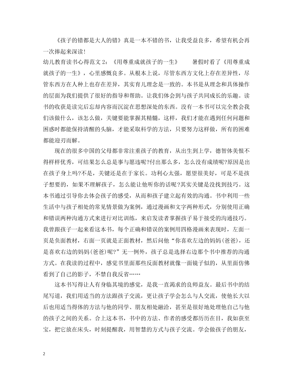 幼儿教育读书心得3篇 _第2页