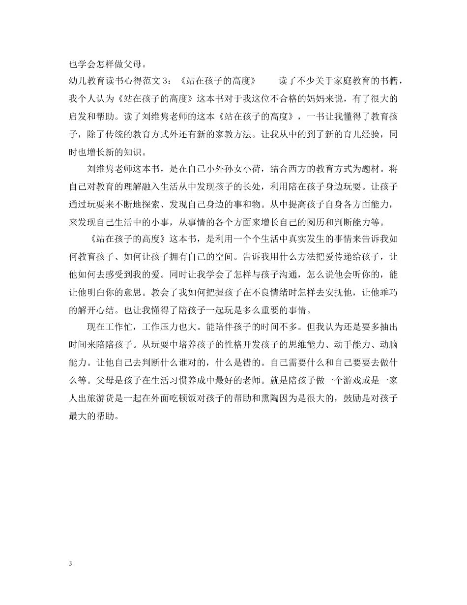 幼儿教育读书心得3篇 _第3页