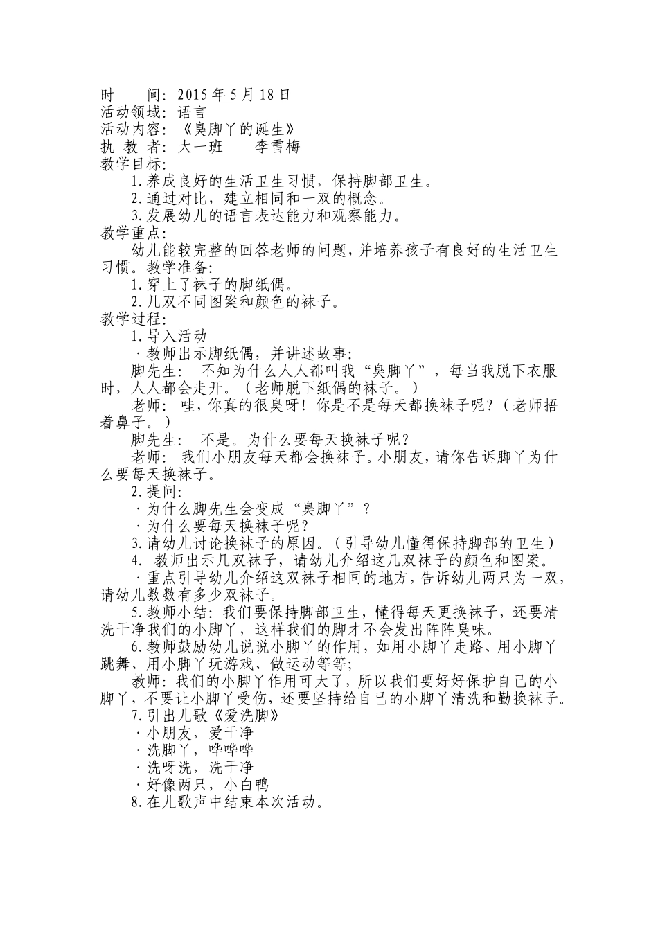 语言教育的教案_第1页