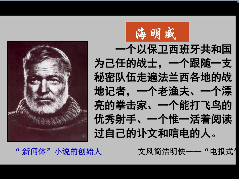 桥边的老人2015ppt_第3页