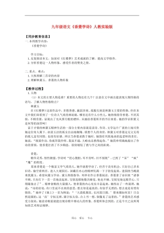 九年级语文《香菱学诗》人教实验版知识精讲