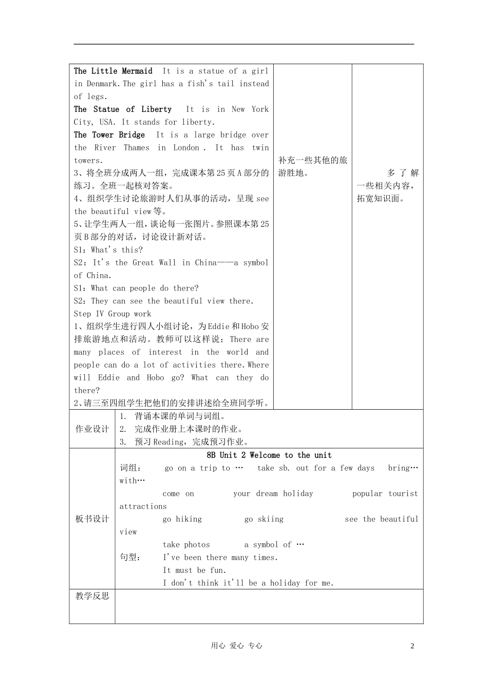 八年级英语下册-Unit2-Traveling教案-牛津版_第2页